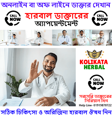 kolikata-herbal-doctor-appointment- (1)