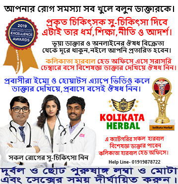 kolikata-herbal-doctor