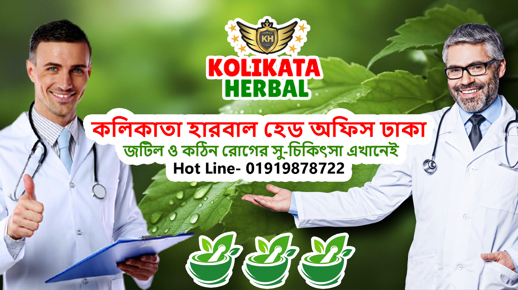 kolikata-herbal-head-office-dhaka