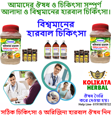 kolikata-herbal-medicine