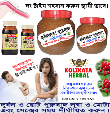 kolikata-herbal-sexual-medicine (2)