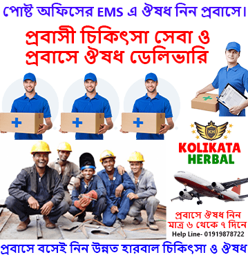 প্রবাসে-ঔষধ-নিন