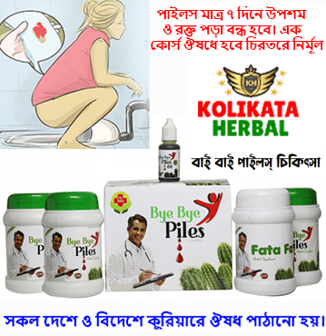 বাই-বাই-পাইলস-min